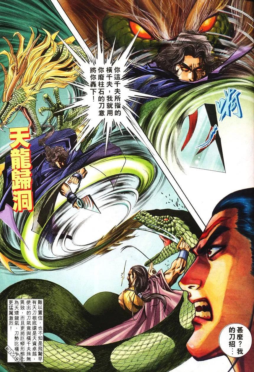 《霸刀》第138卷 第20页