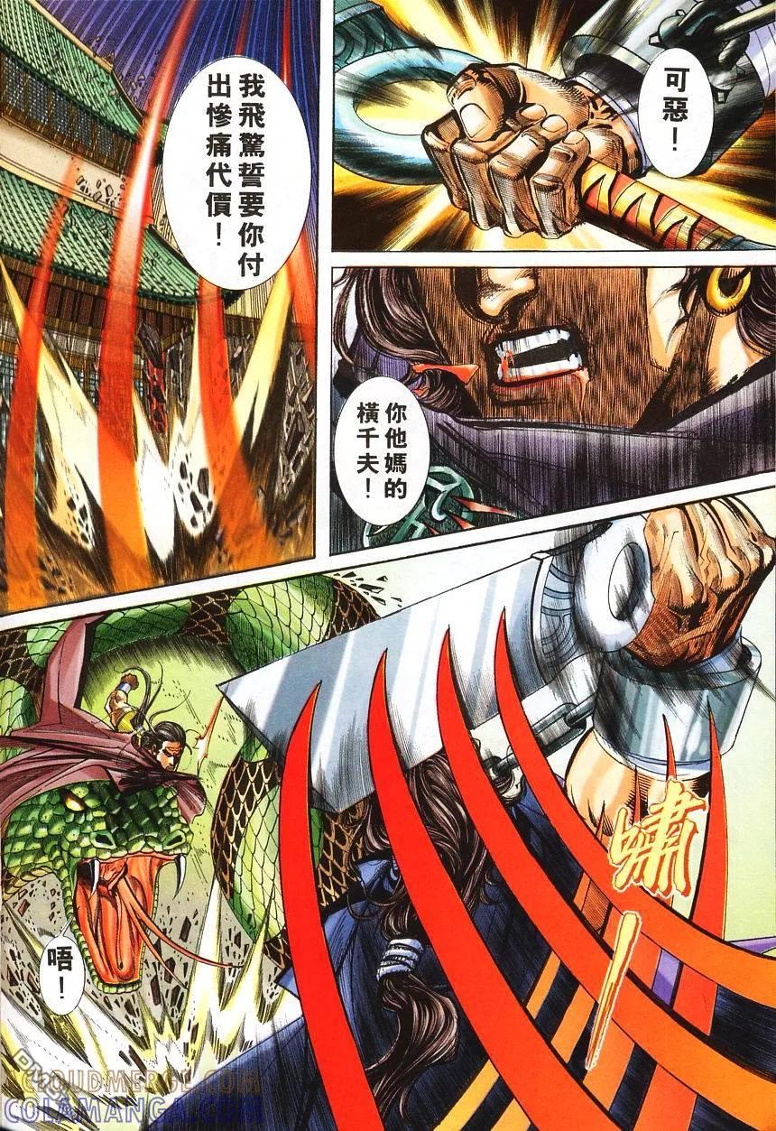 《霸刀》第138卷 第19页