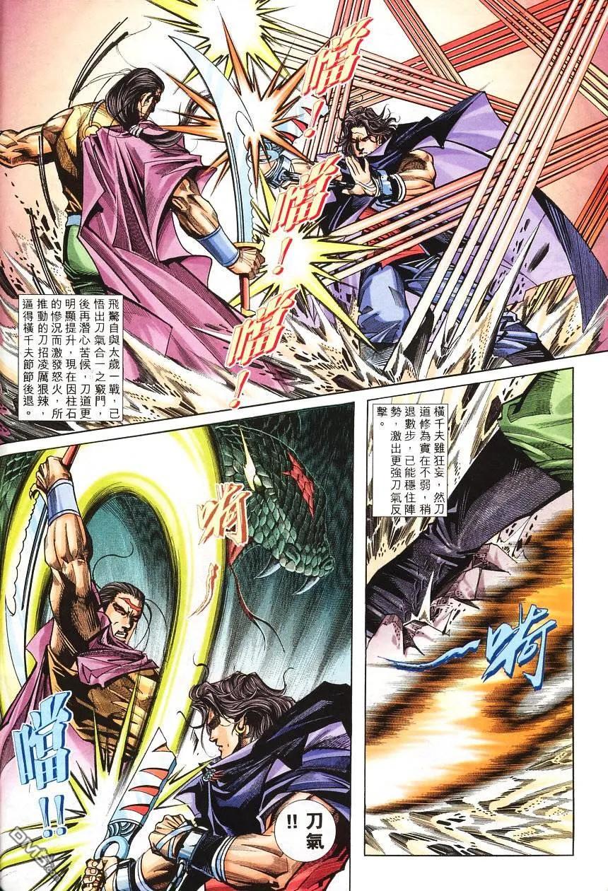 《霸刀》第138卷 第8页