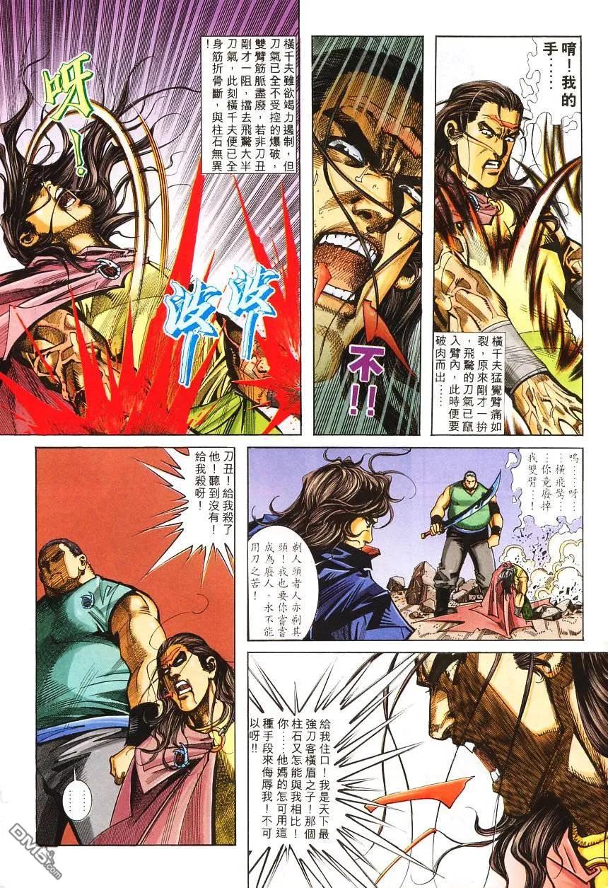 《霸刀》第138卷 第24页
