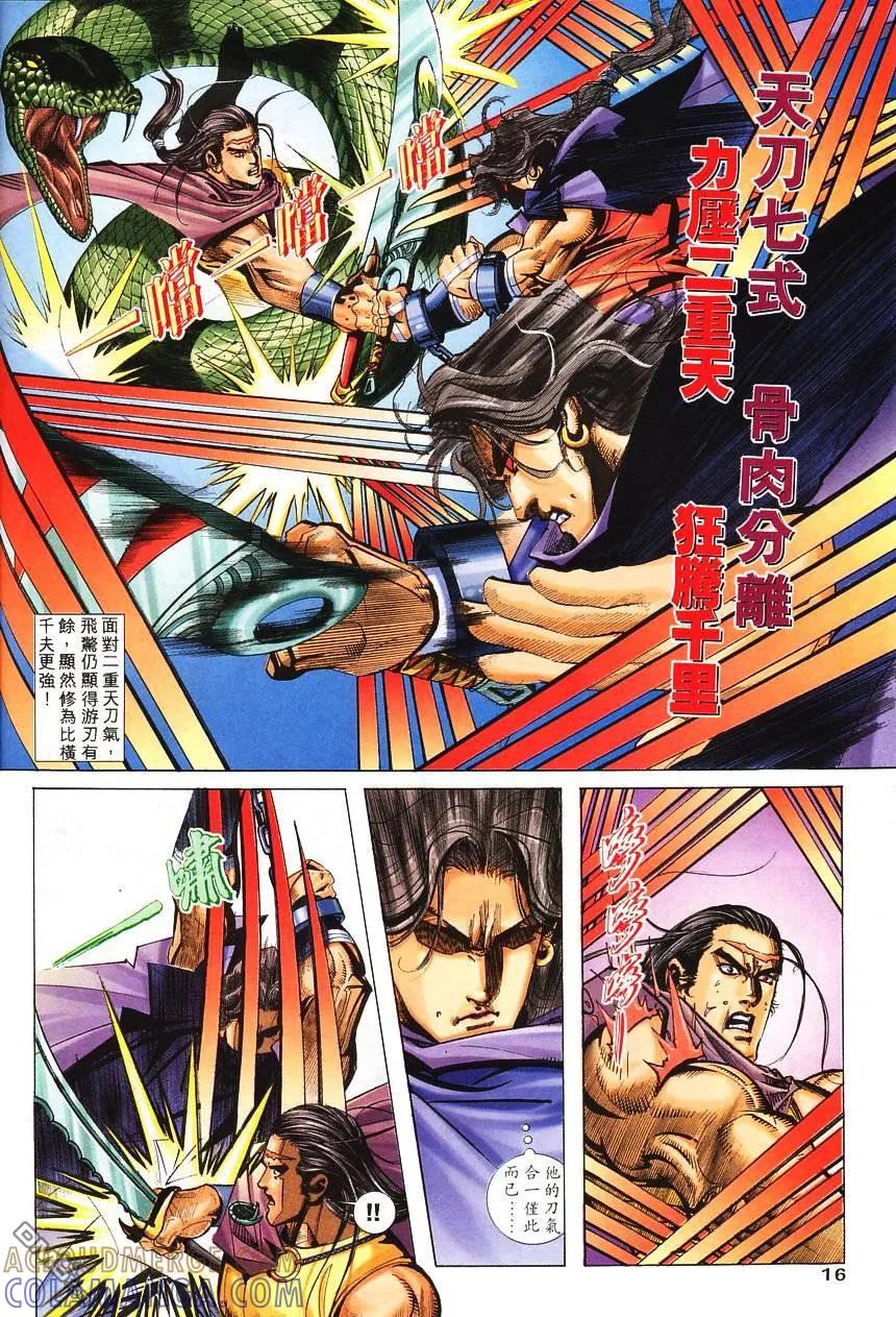 《霸刀》第138卷 第15页