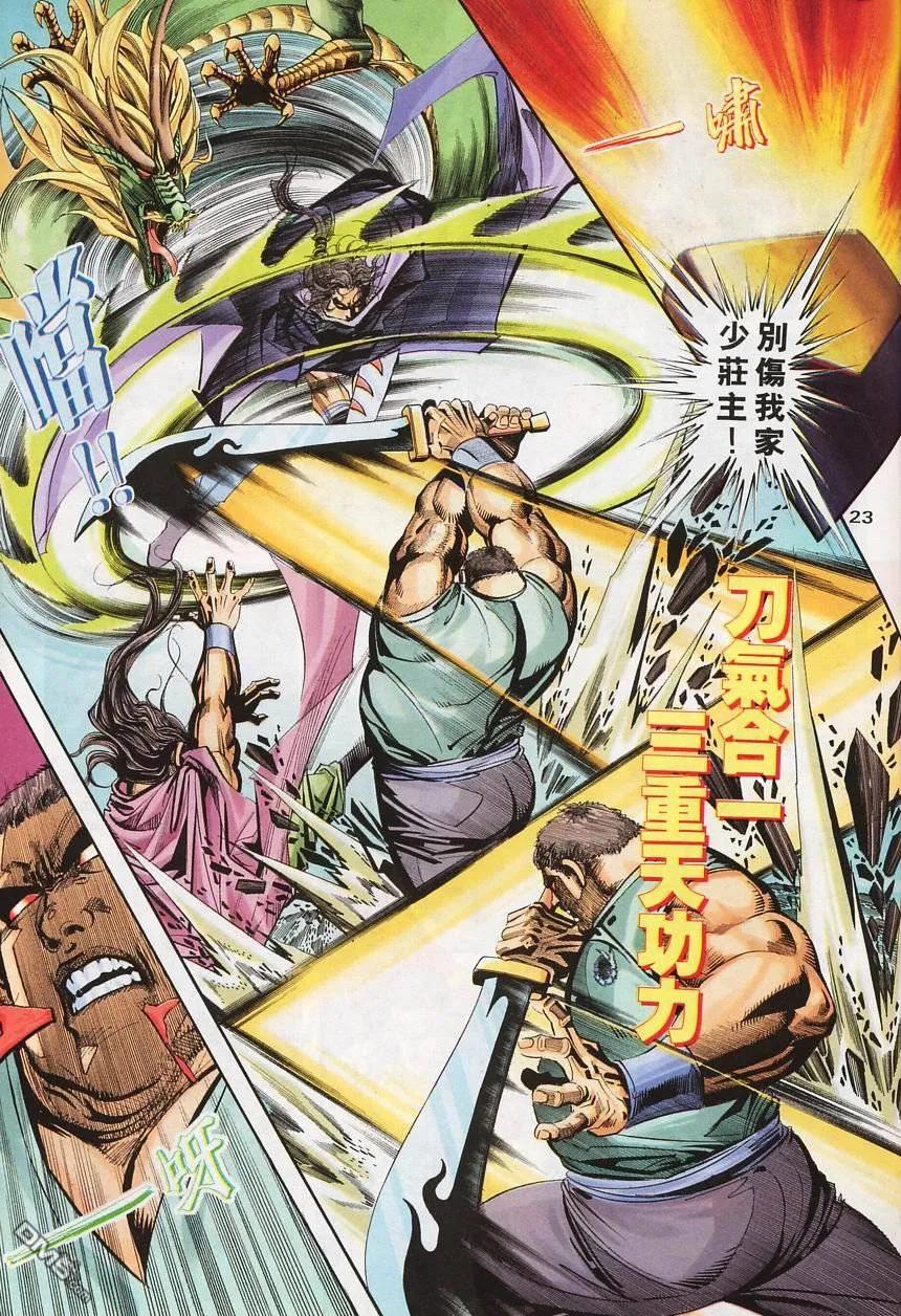 《霸刀》第138卷 第22页