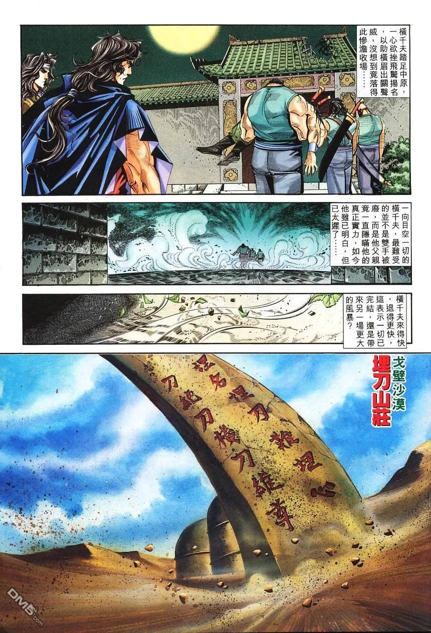 《霸刀》第138卷 第26页