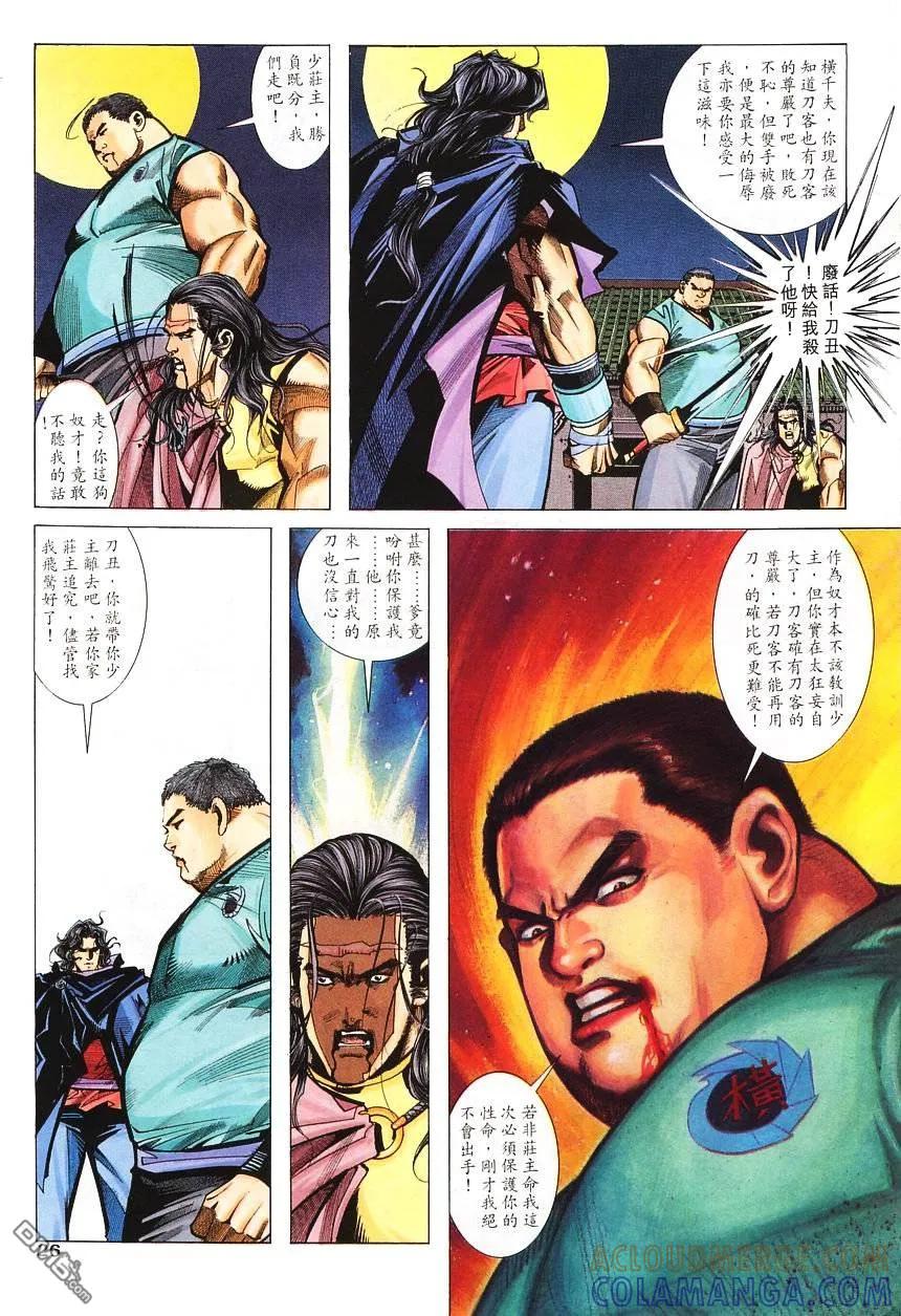 《霸刀》第138卷 第25页