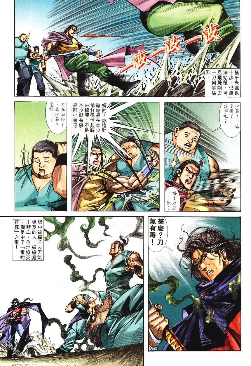 《霸刀》第138卷 第12页
