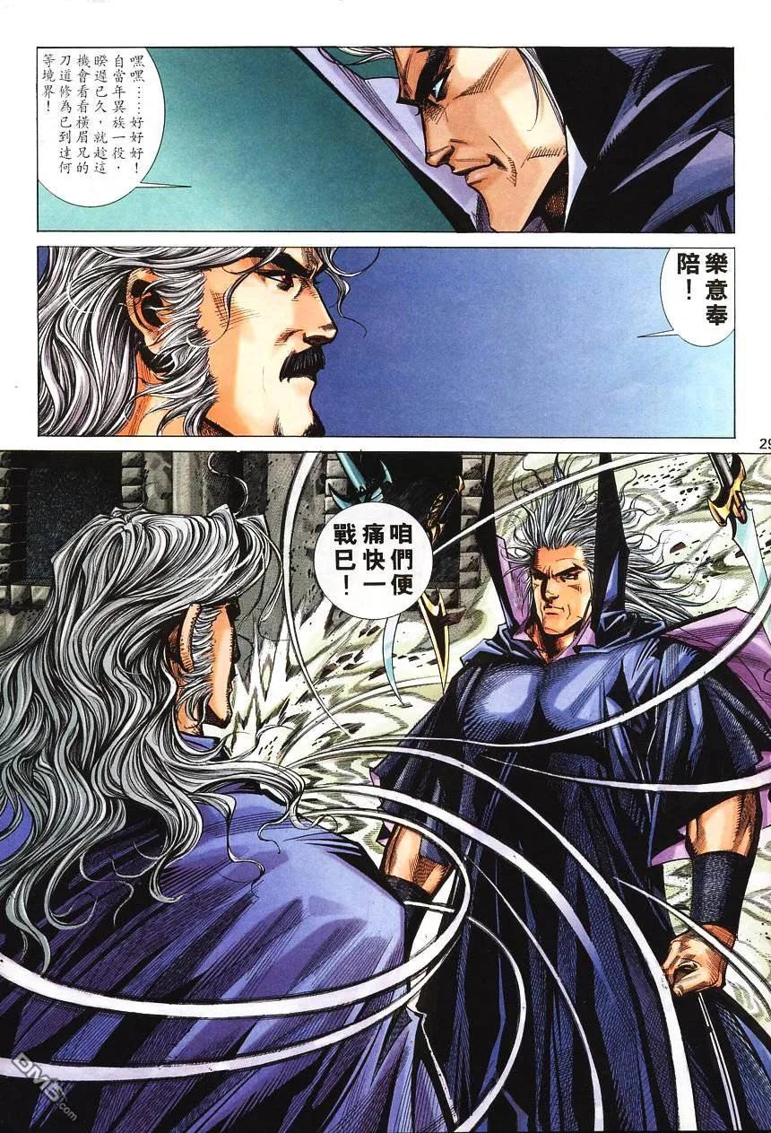 《霸刀》第138卷 第28页