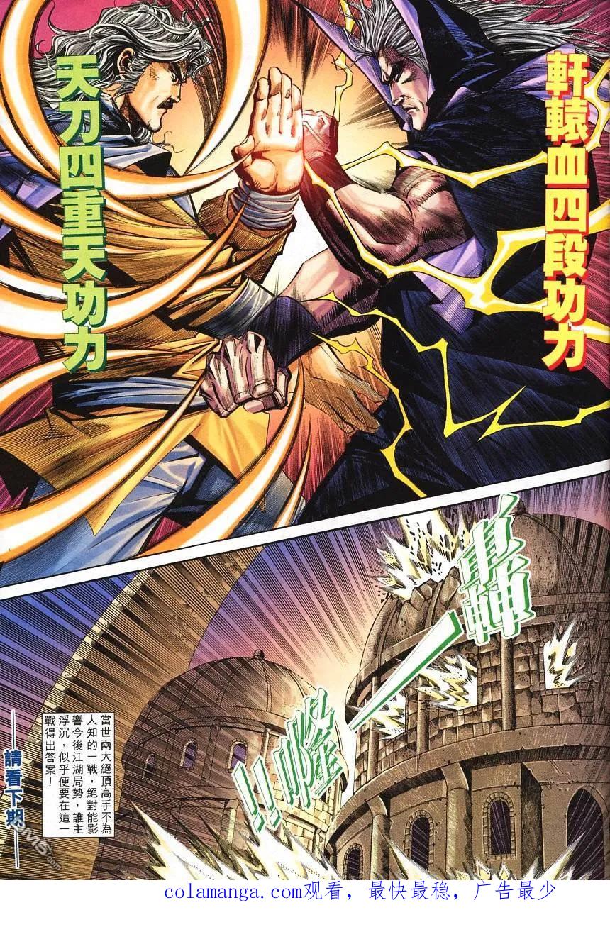 《霸刀》第138卷 第30页