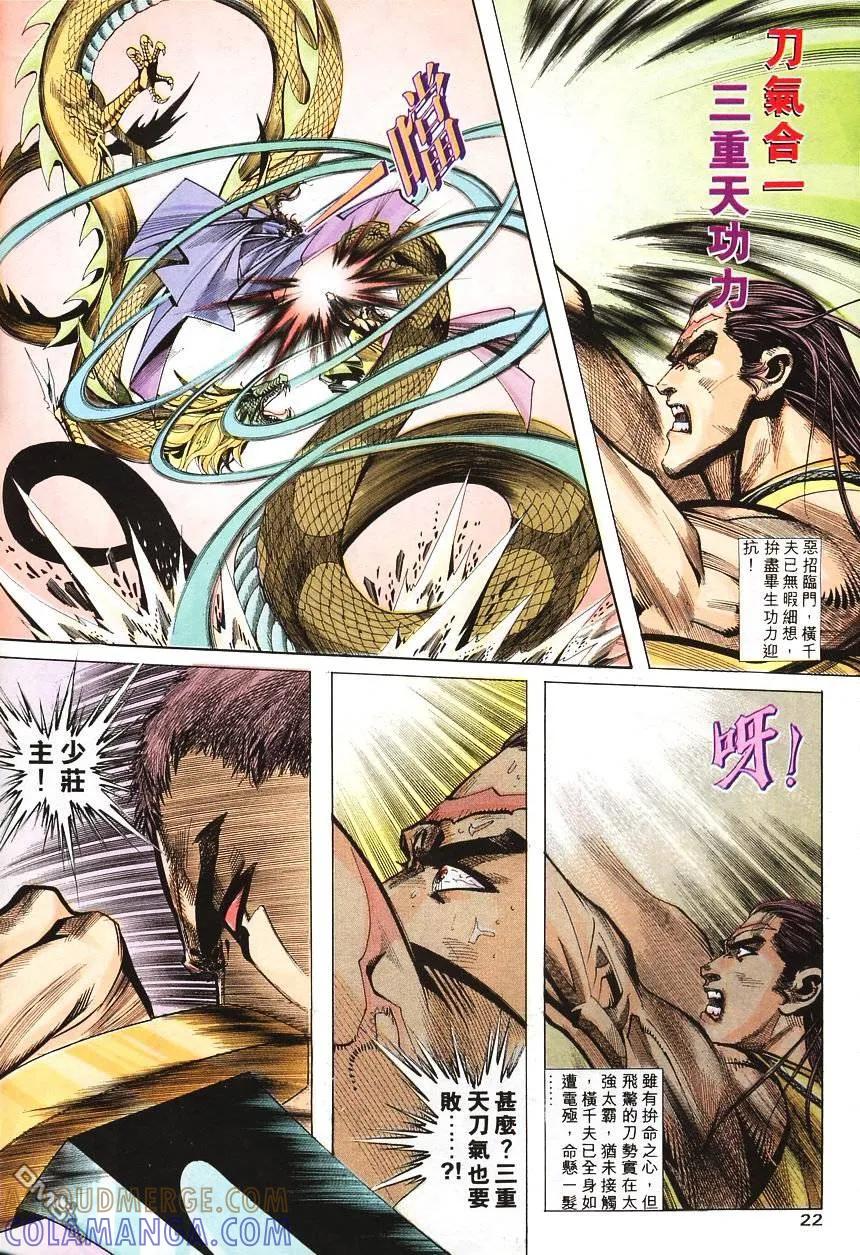 《霸刀》第138卷 第21页