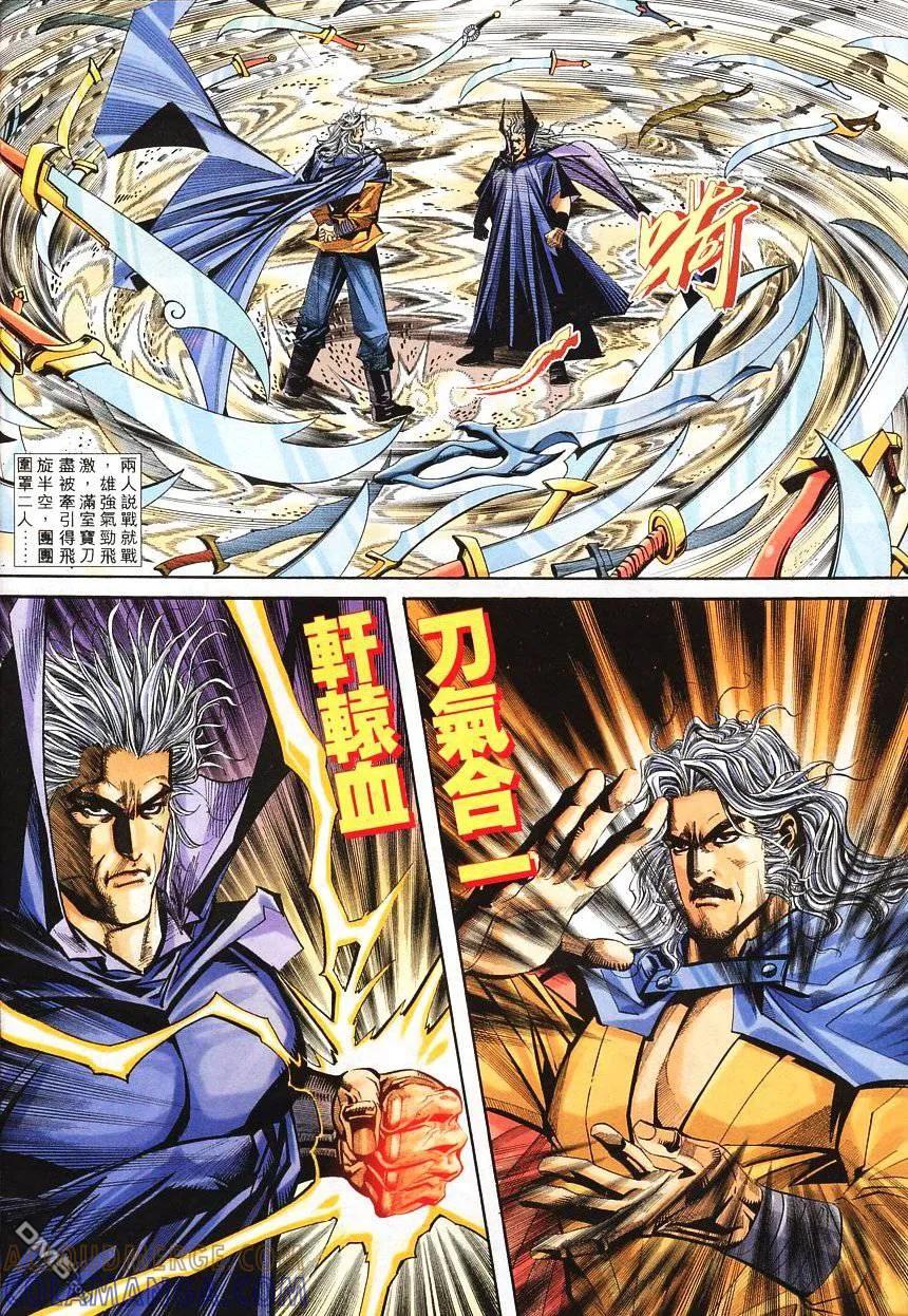 《霸刀》第138卷 第29页