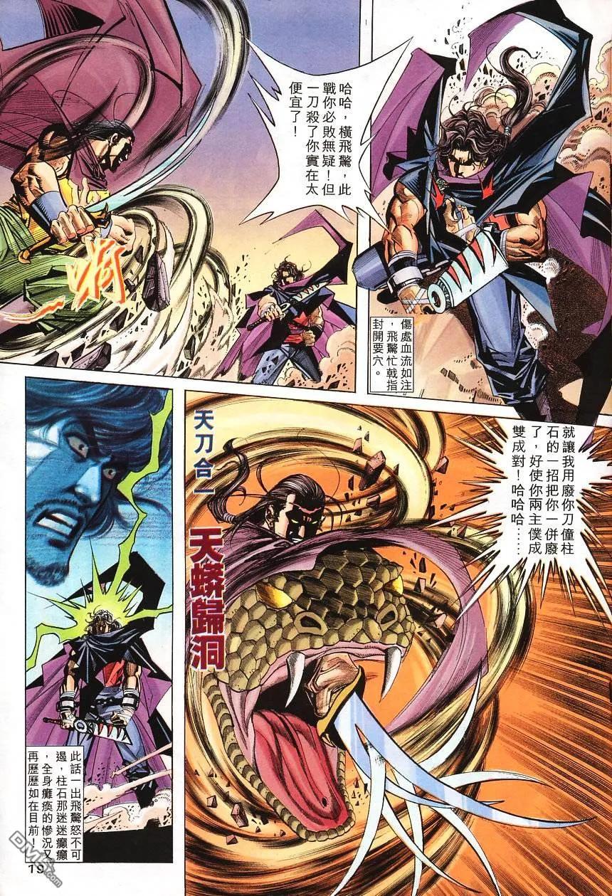 《霸刀》第138卷 第18页