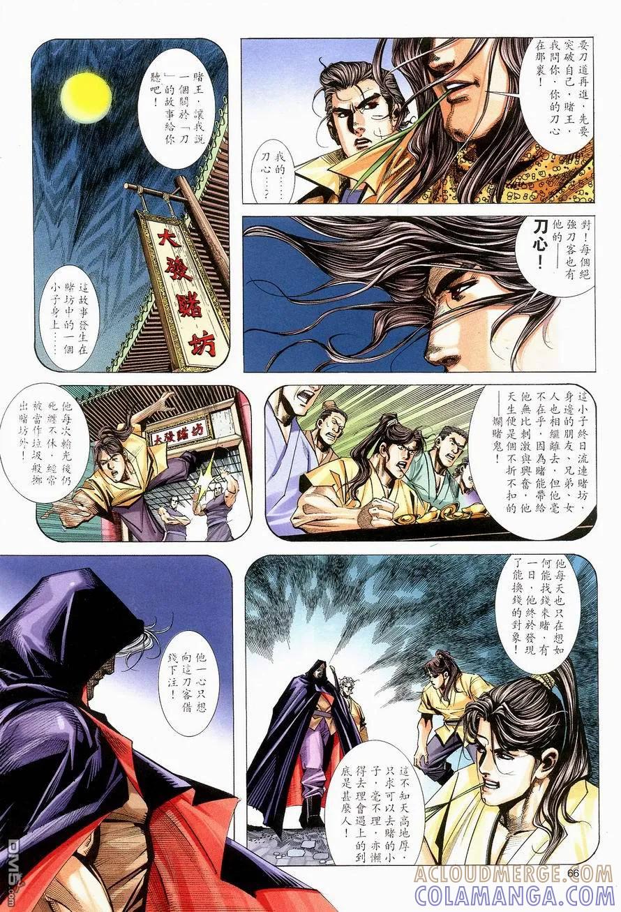 《霸刀》第139卷 第5页
