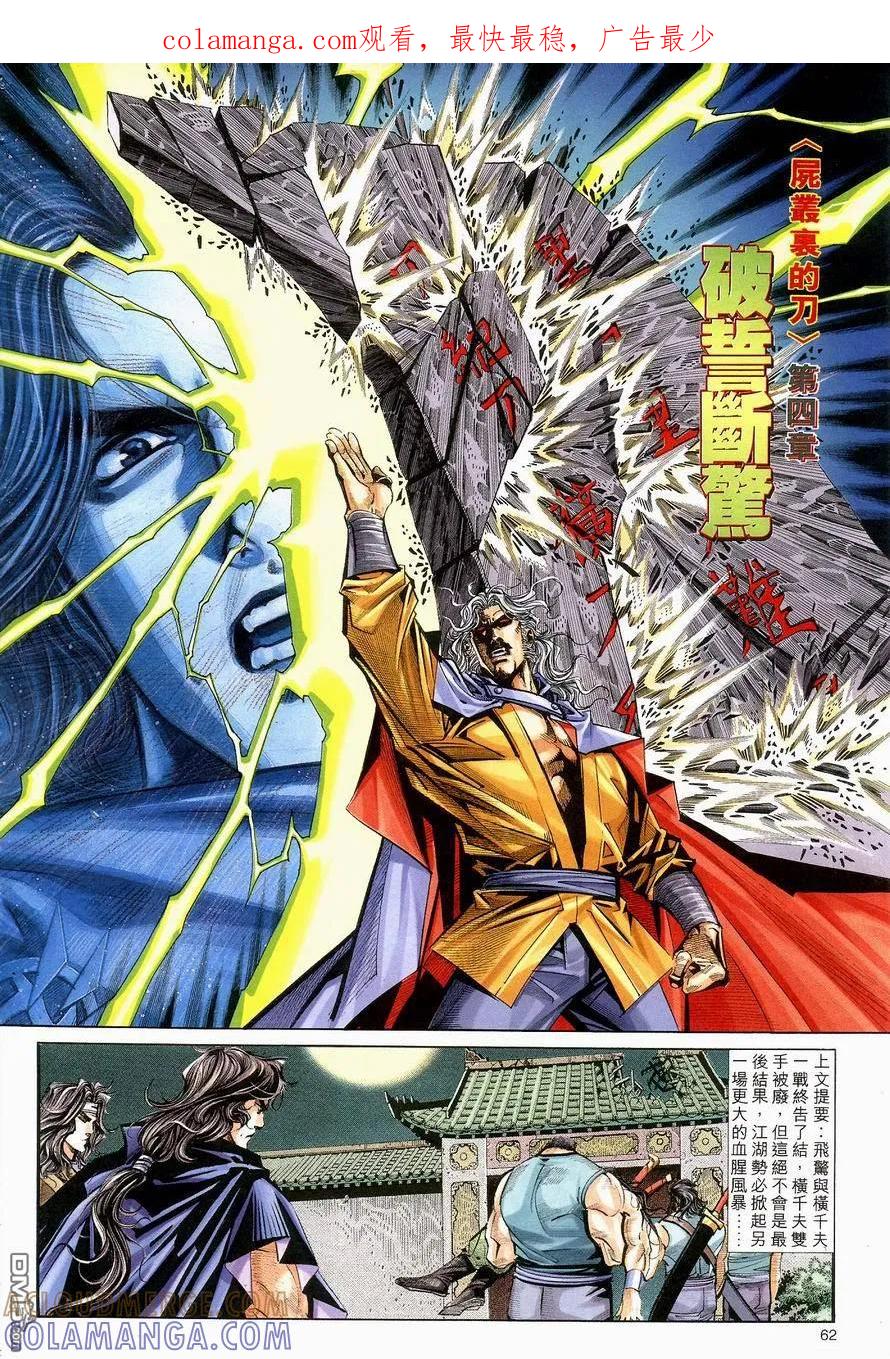 《霸刀》第139卷 第1页