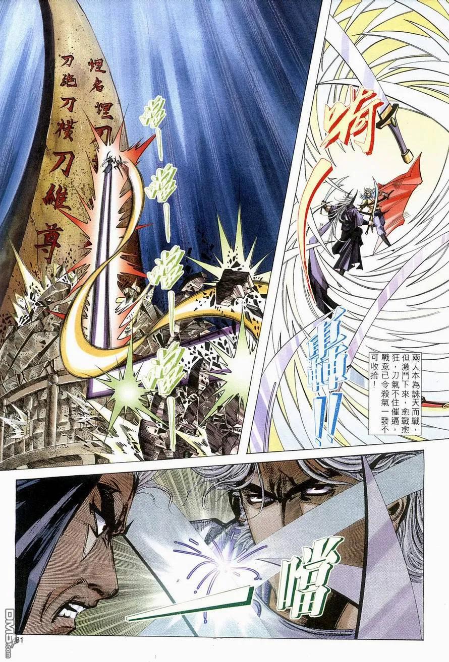 《霸刀》第139卷 第20页