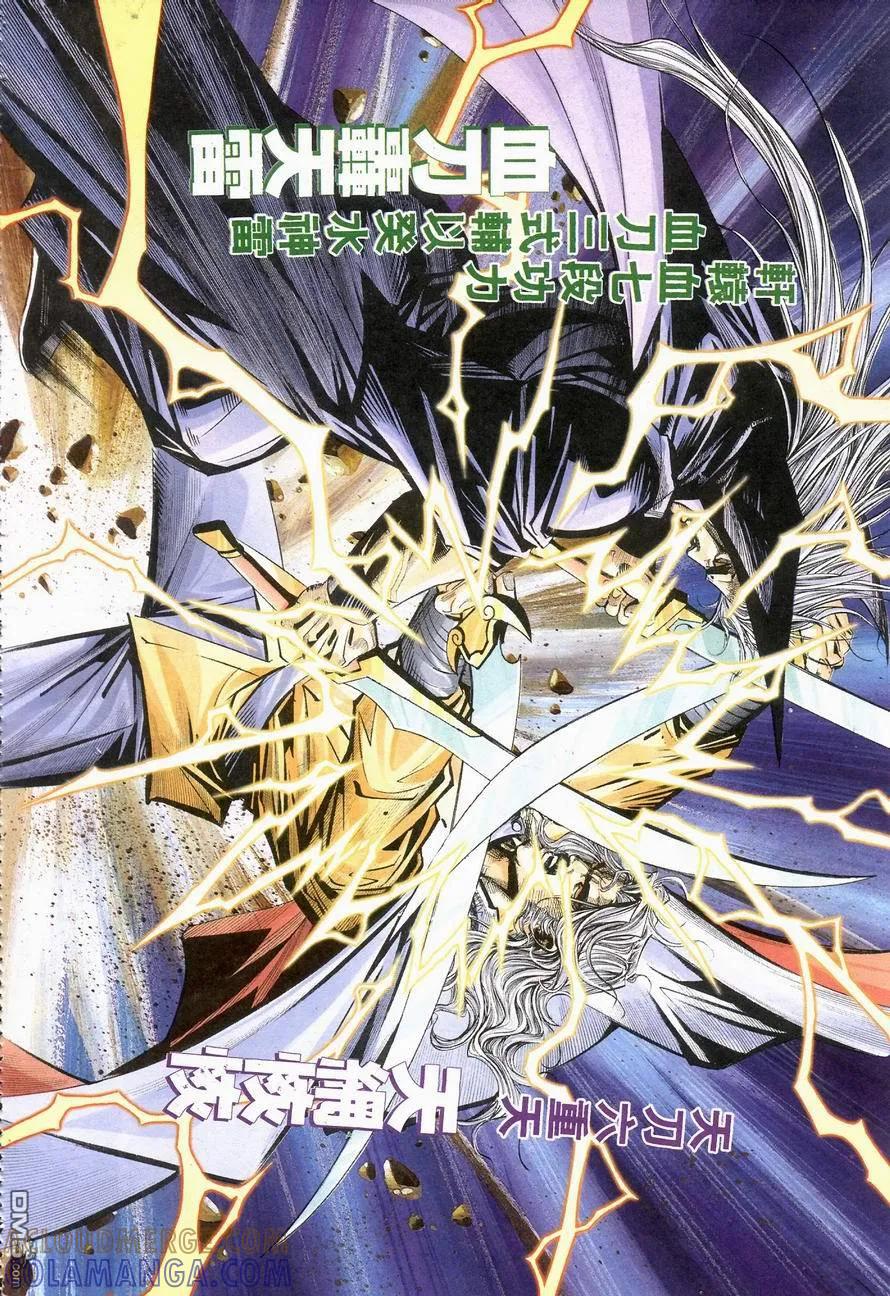 《霸刀》第139卷 第19页