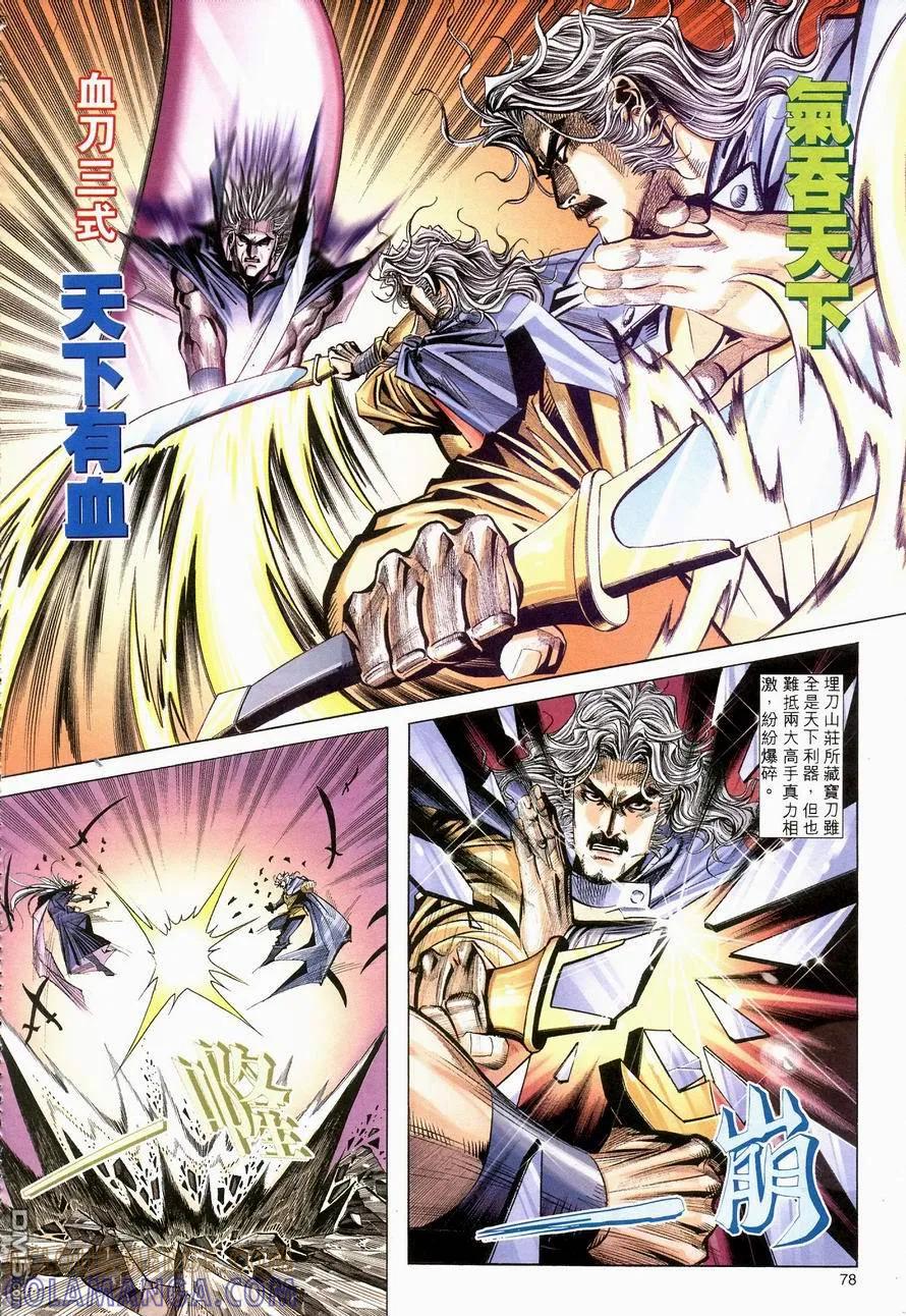 《霸刀》第139卷 第17页