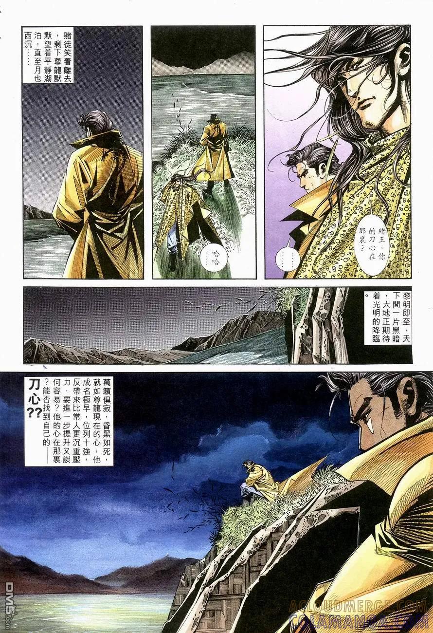 《霸刀》第139卷 第7页