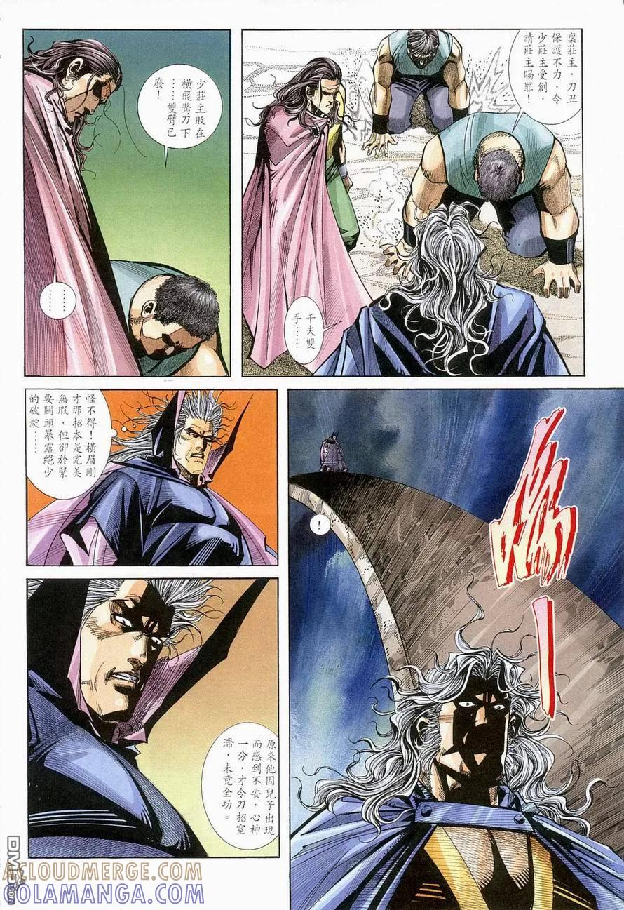 《霸刀》第139卷 第25页
