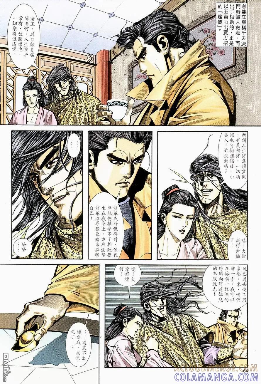 《霸刀》第139卷 第3页
