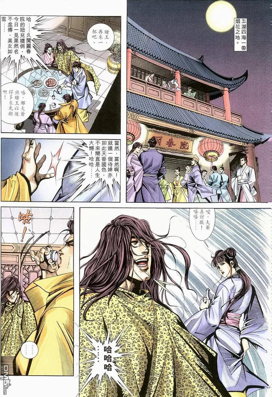 《霸刀》第139卷 第2页