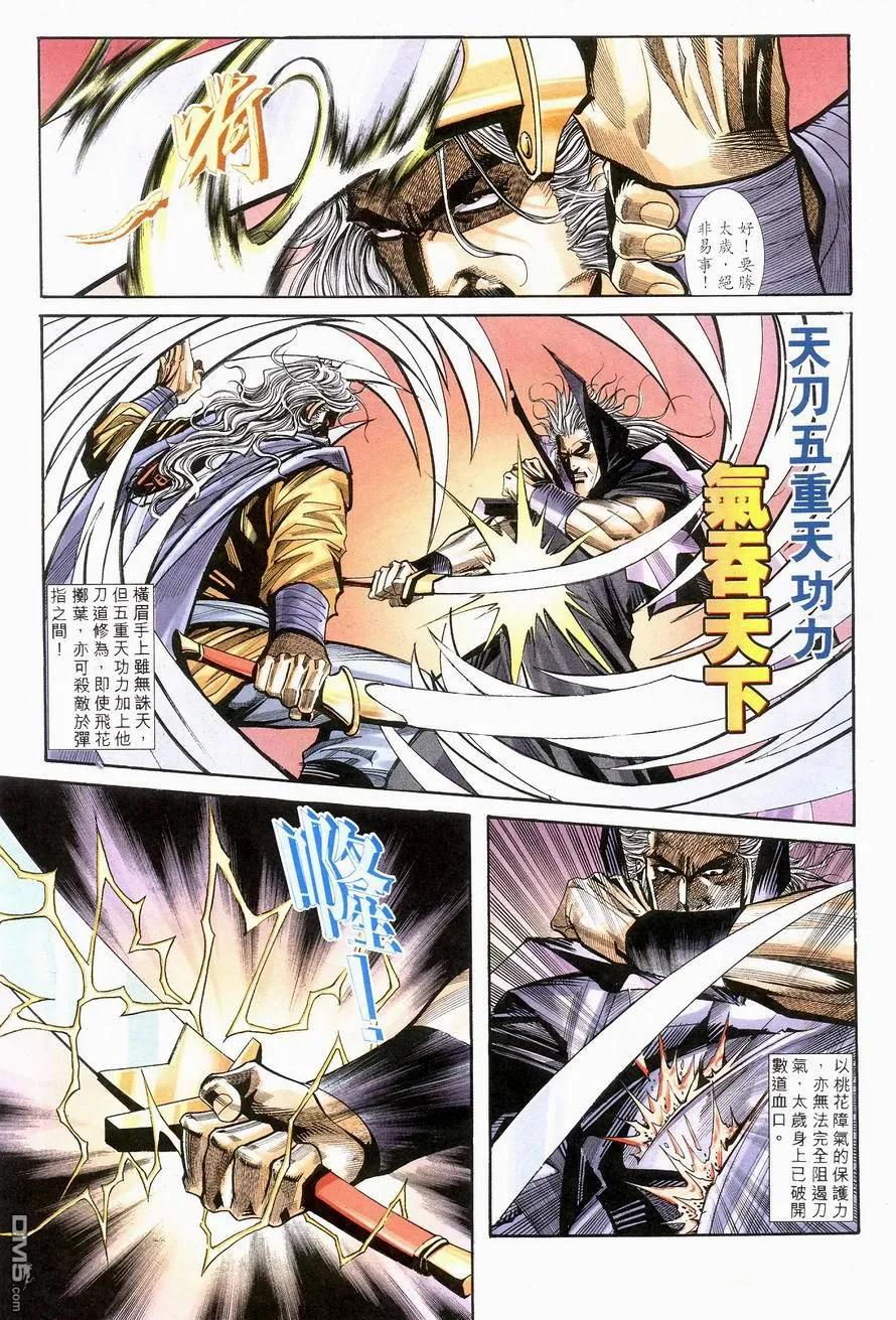 《霸刀》第139卷 第16页