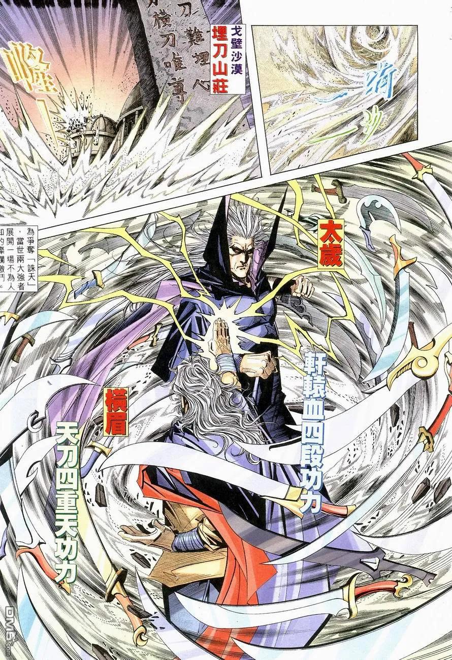 《霸刀》第139卷 第8页
