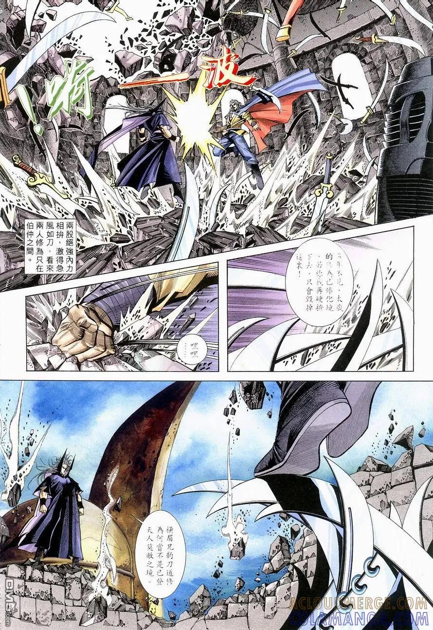 《霸刀》第139卷 第9页