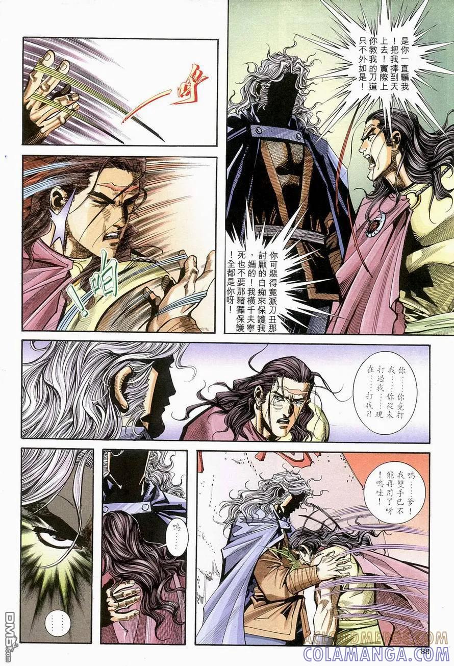 《霸刀》第139卷 第27页