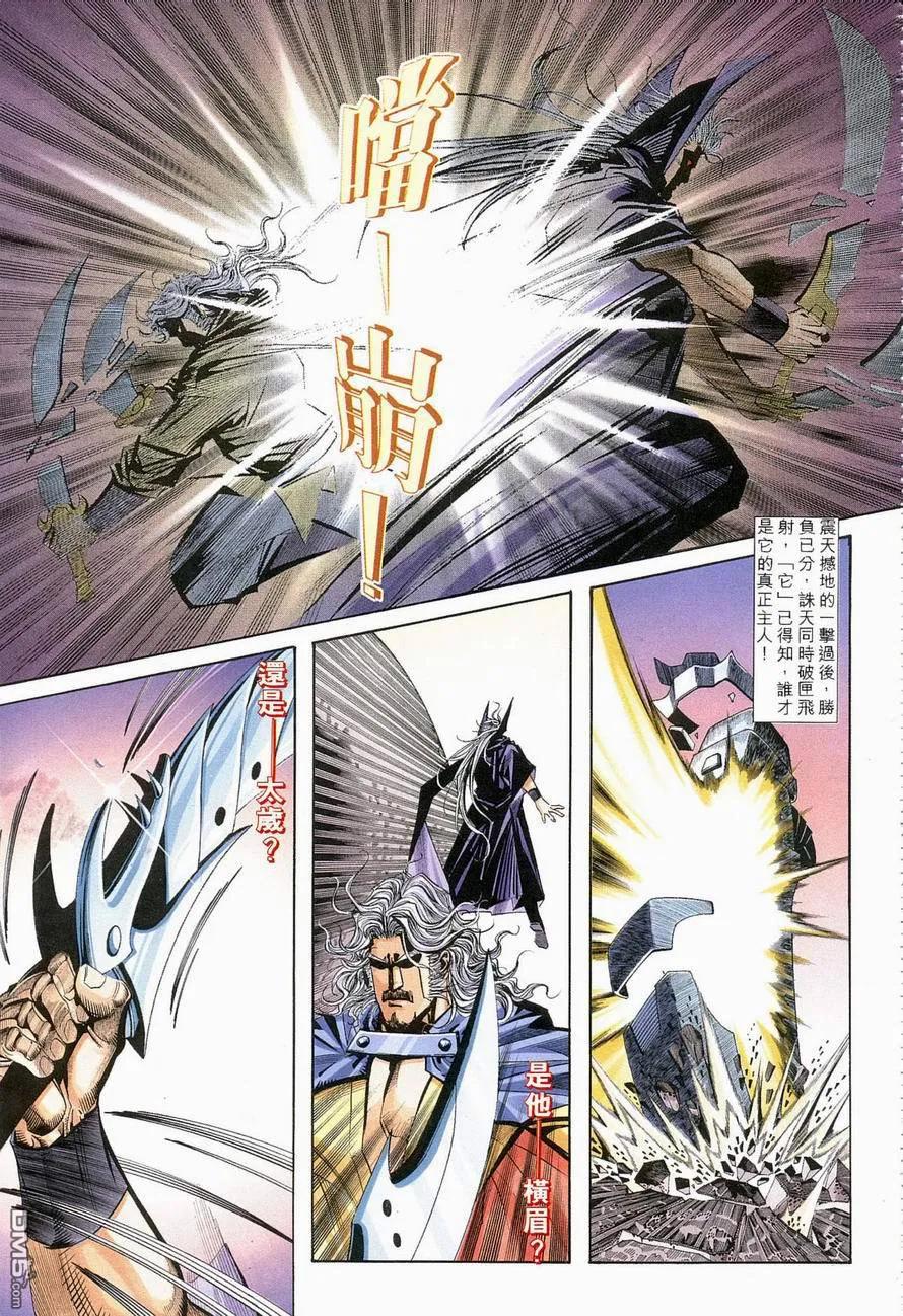 《霸刀》第139卷 第22页