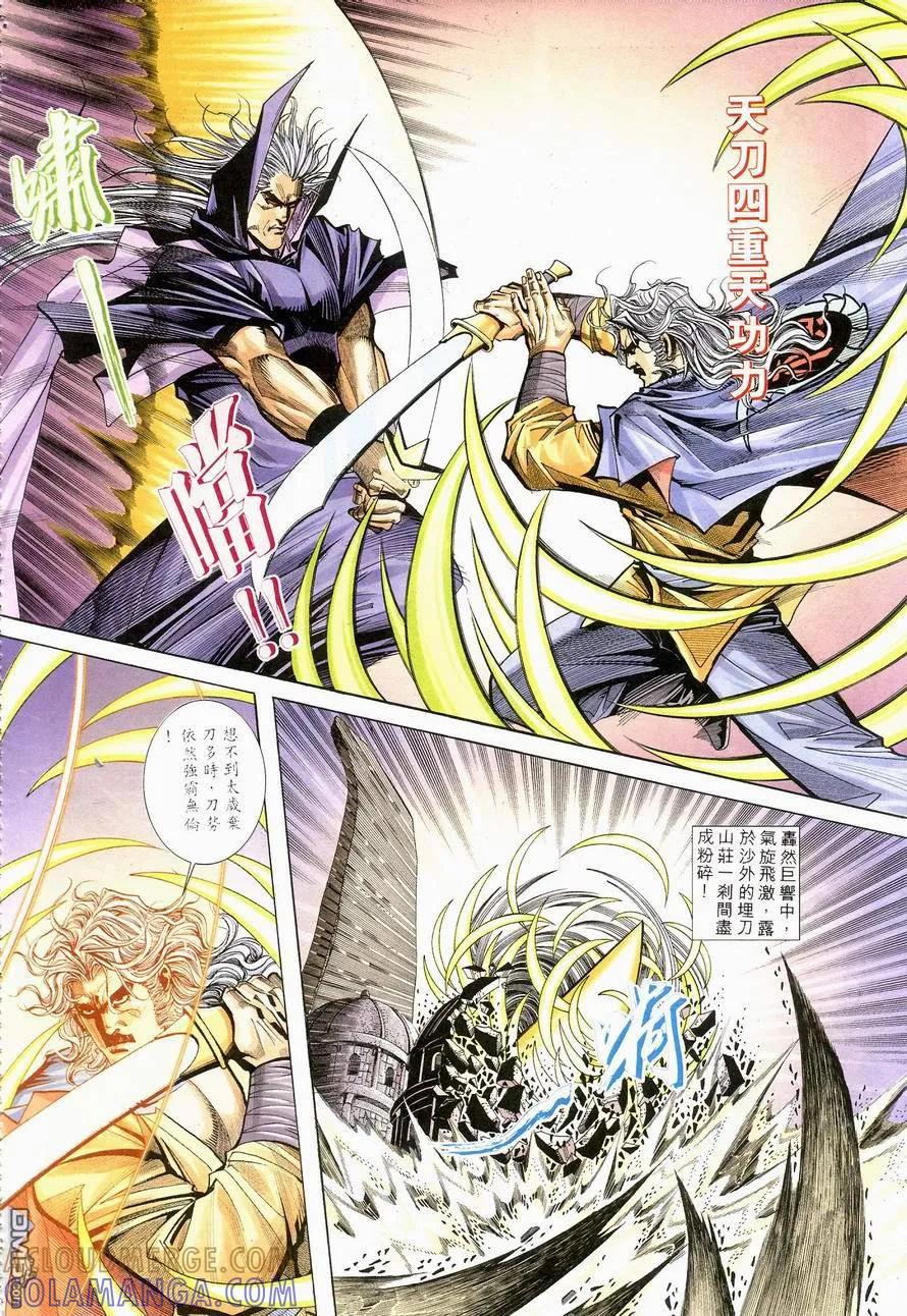 《霸刀》第139卷 第15页