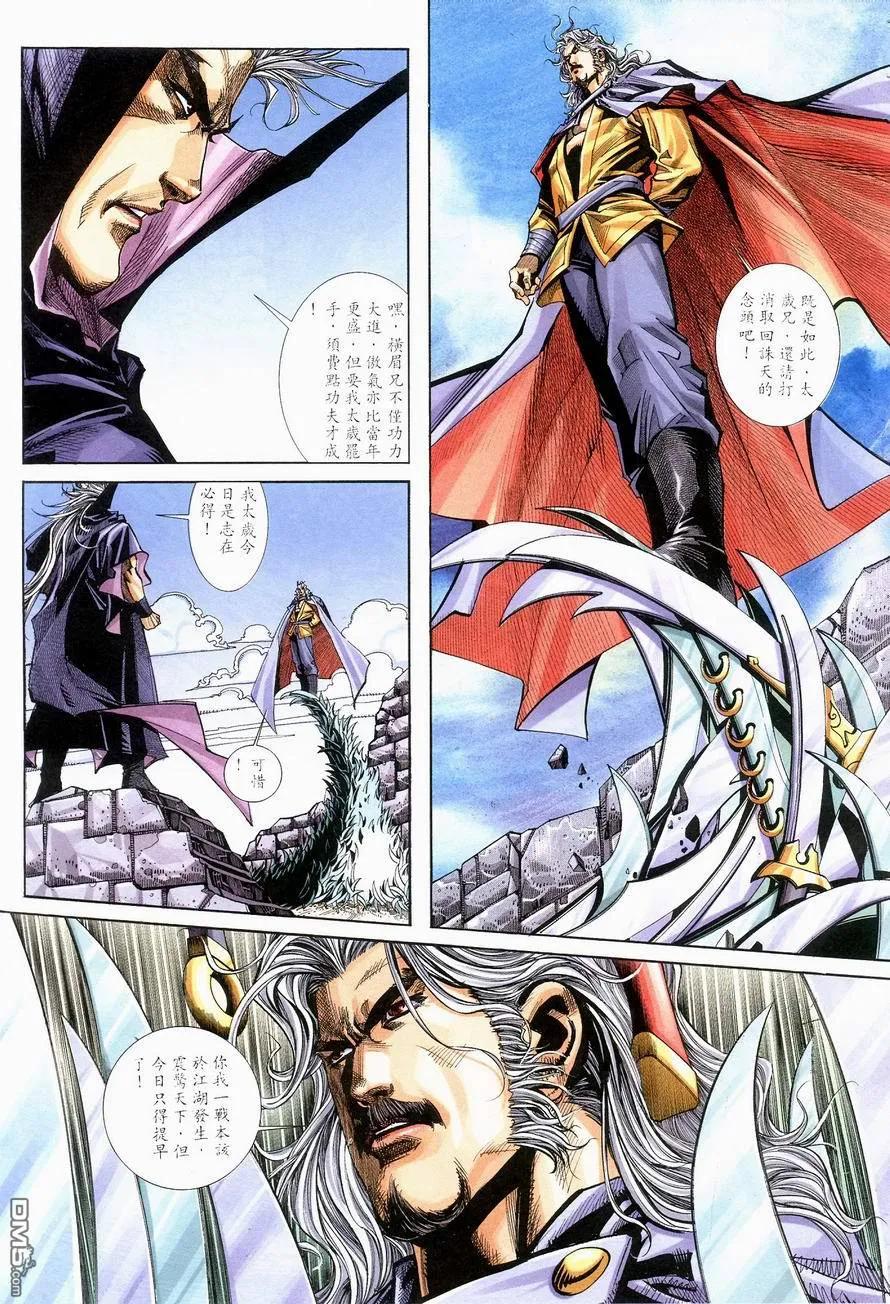 《霸刀》第139卷 第10页
