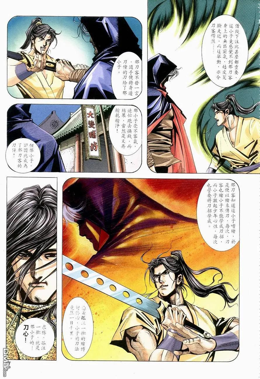 《霸刀》第139卷 第6页