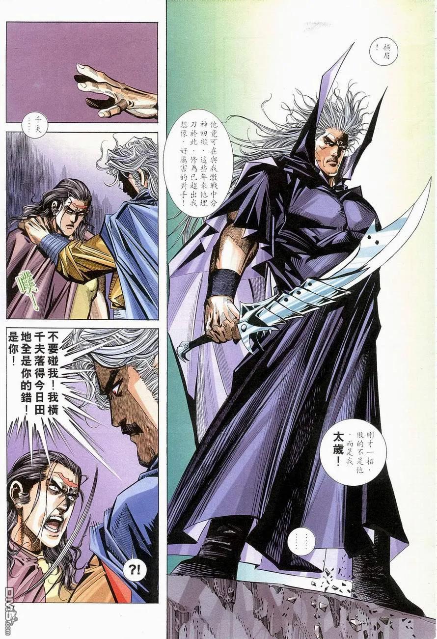 《霸刀》第139卷 第26页
