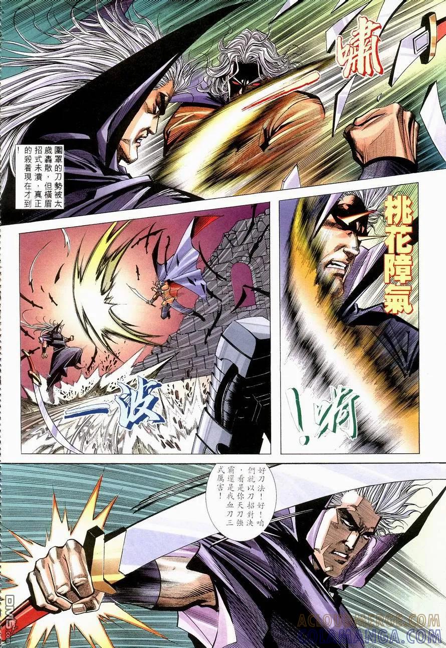 《霸刀》第139卷 第13页