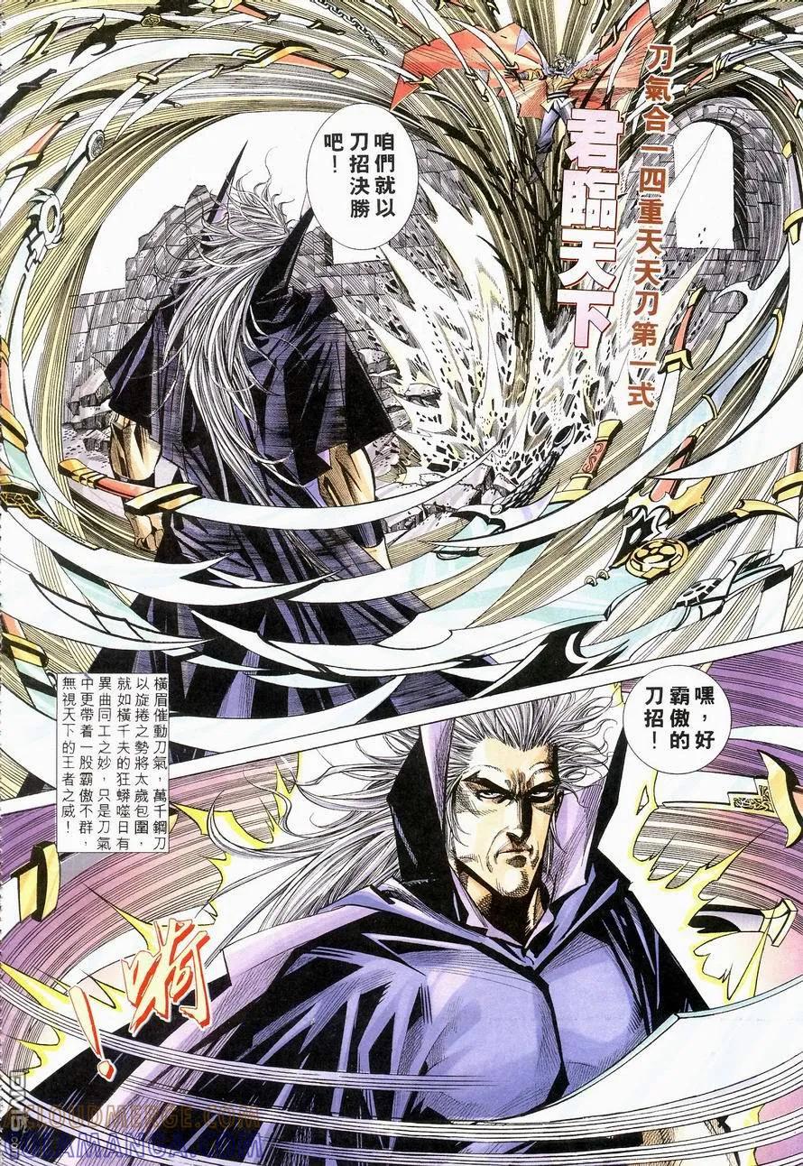 《霸刀》第139卷 第11页