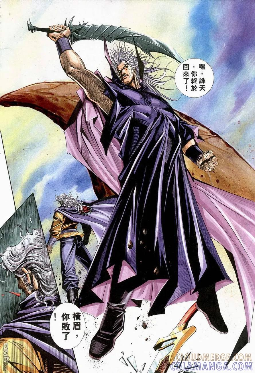 《霸刀》第139卷 第23页