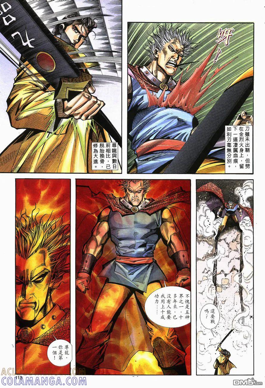 《霸刀》第140卷 第23页