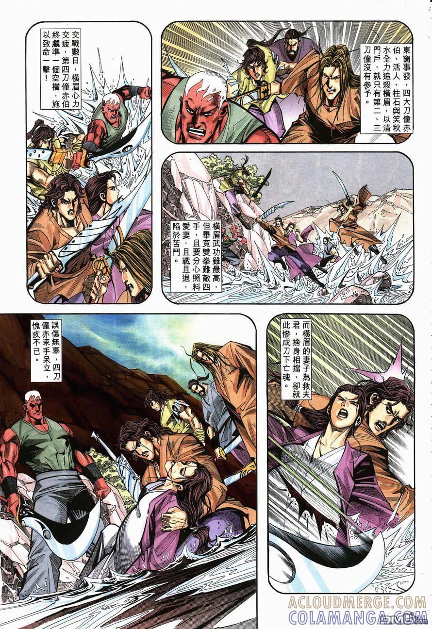 《霸刀》第140卷 第3页