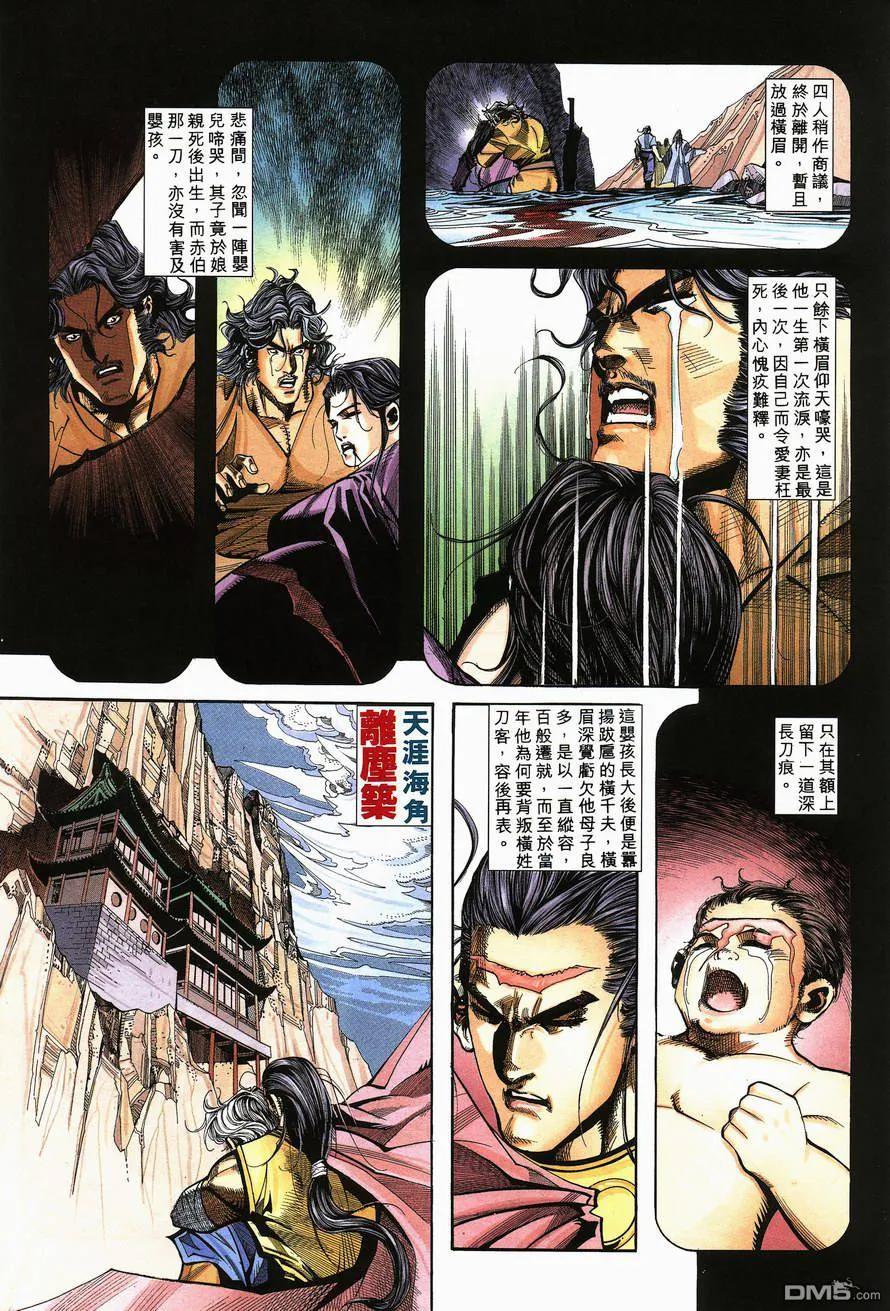 《霸刀》第140卷 第4页