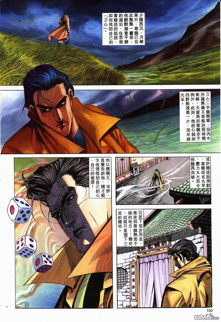 《霸刀》第140卷 第10页