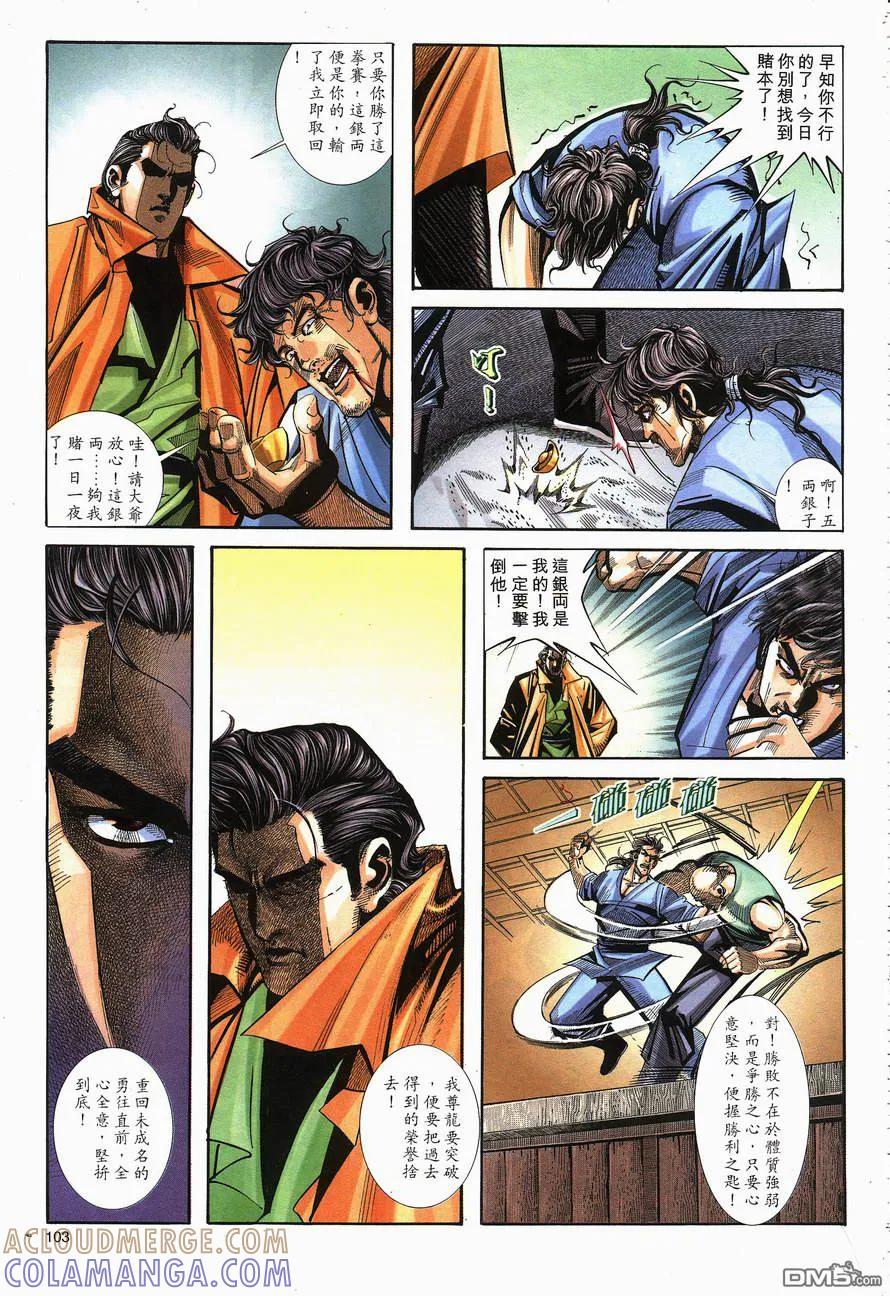 《霸刀》第140卷 第13页