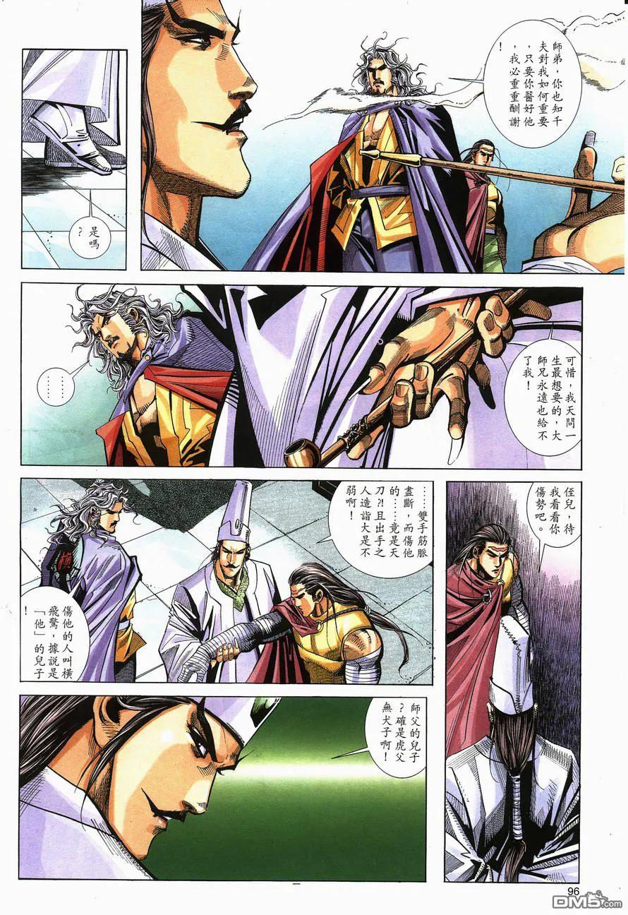 《霸刀》第140卷 第6页