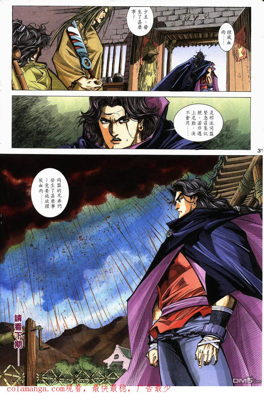 《霸刀》第140卷 第30页