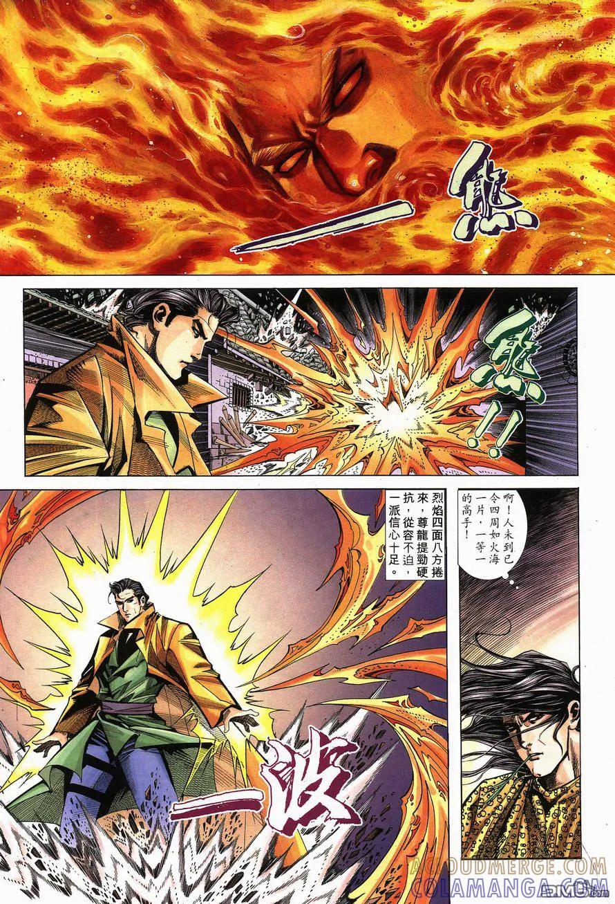 《霸刀》第140卷 第15页