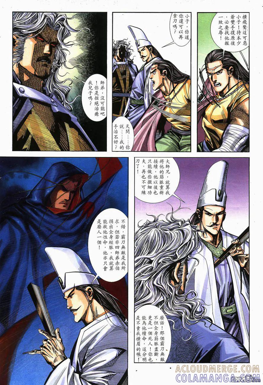 《霸刀》第140卷 第7页
