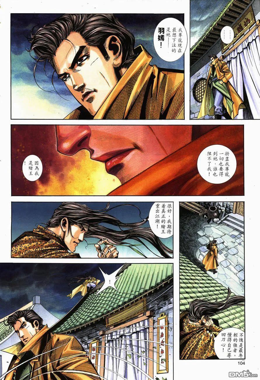 《霸刀》第140卷 第14页