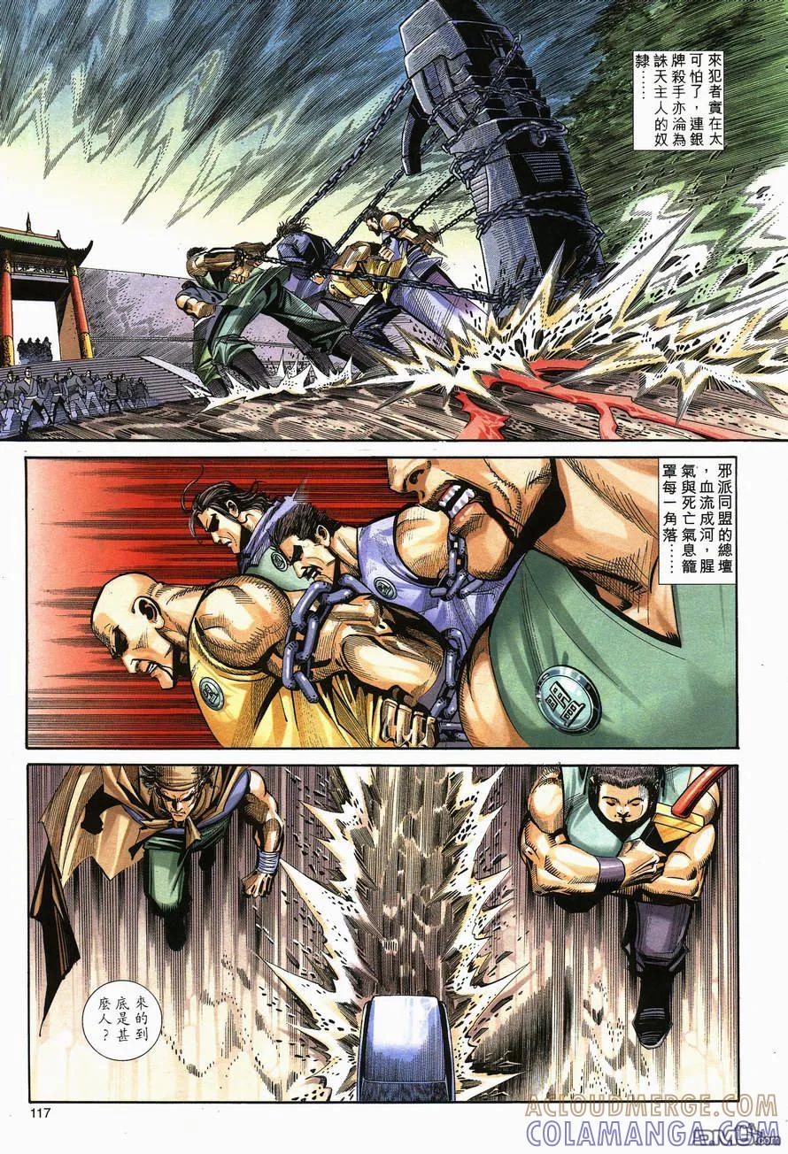 《霸刀》第140卷 第27页