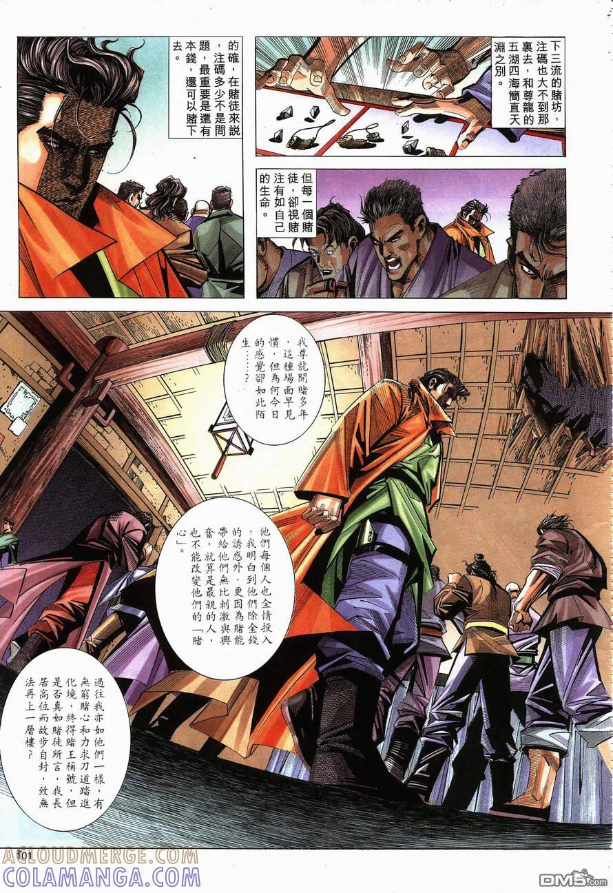 《霸刀》第140卷 第11页