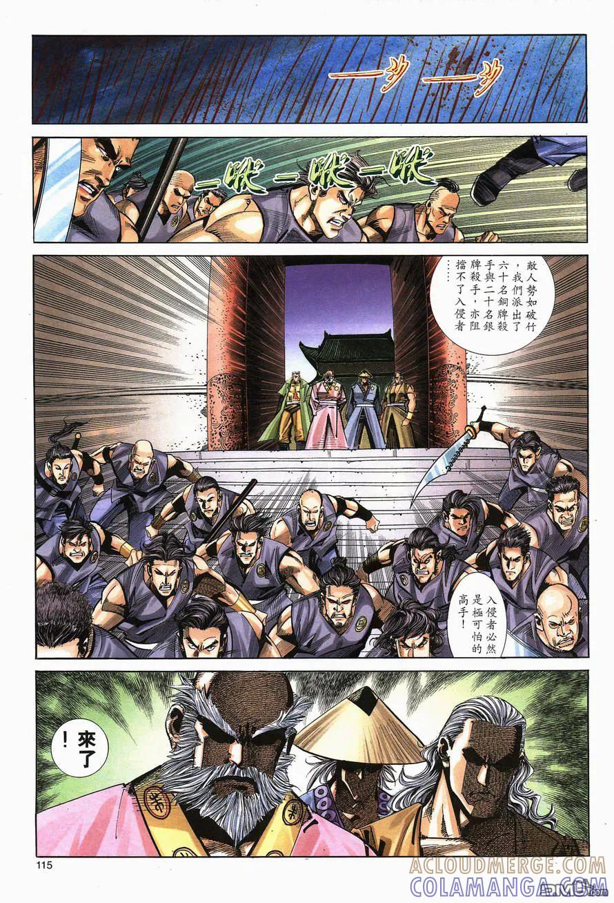 《霸刀》第140卷 第25页