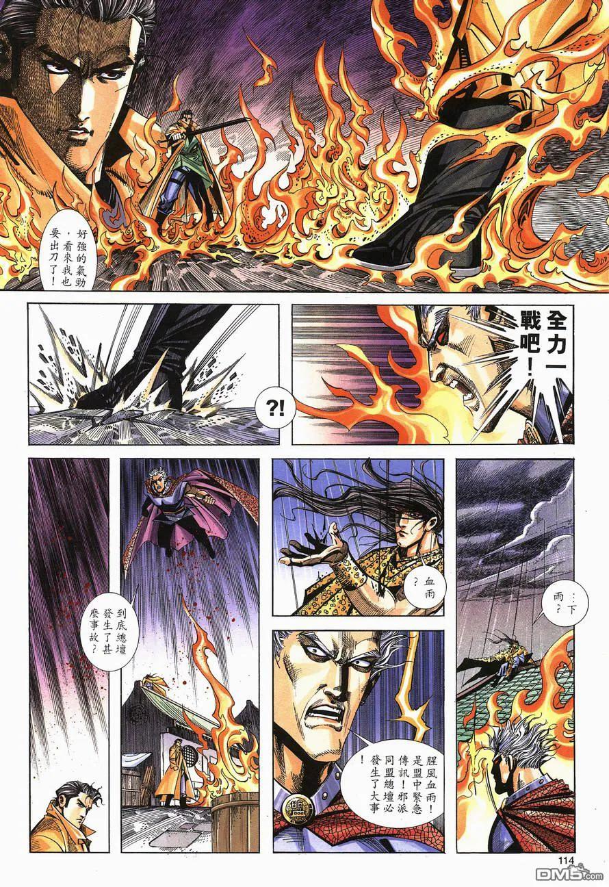 《霸刀》第140卷 第24页