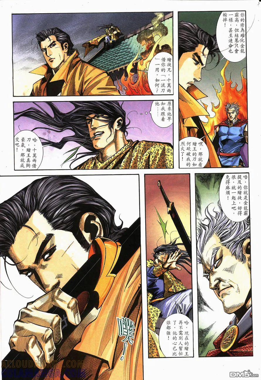 《霸刀》第140卷 第17页